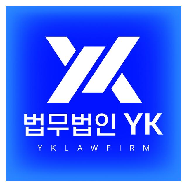 국내7대로펌 법무법인YK 춘천분사무소입니다